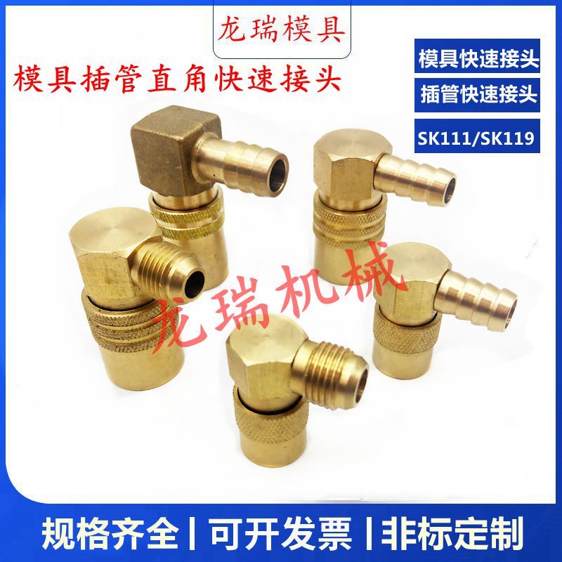 模温机直角插管快速接头