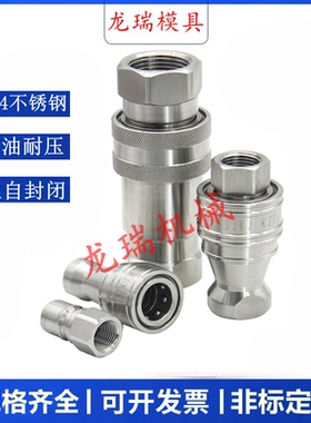 KZF304不锈钢快速接头液压开闭式高压油管快接头耐高温腐蚀自锁式