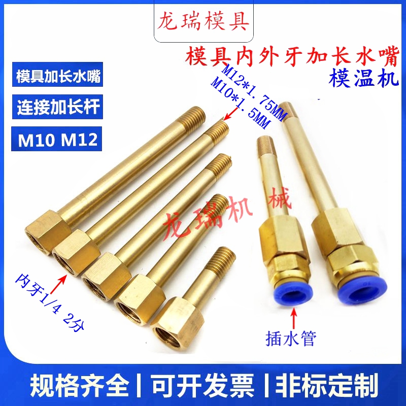 模温机内外丝加长铜管快速接头