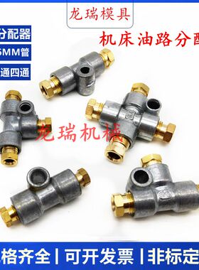 三通锌合金机床抵抗式油路分配器 分油块 油排 油泵油管分油器M8X