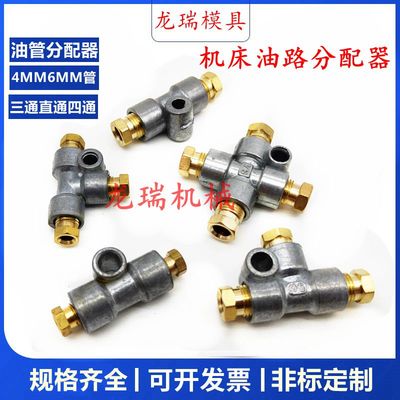 锌合金抵抗式油路分配器