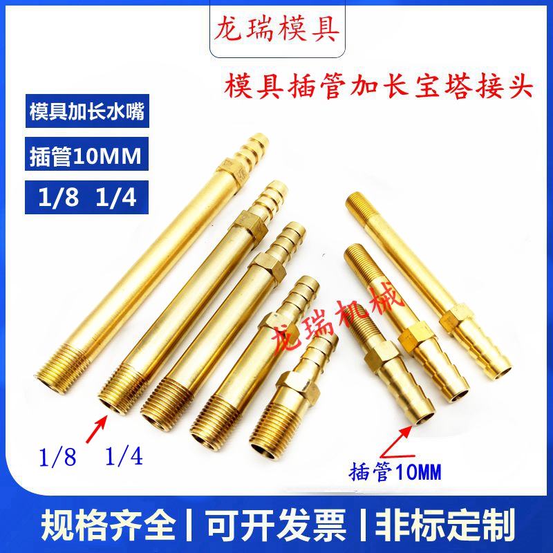 宝塔模具加长水管快速接头