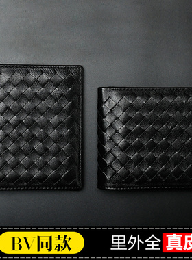 C& BV手工羊皮男士编织钱包短款软皮横款真皮超薄竖款迷你小钱夹