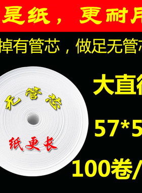 鑫恒图57X50无管芯热敏收银纸美团外卖打印纸57*50超市收银纸58mm