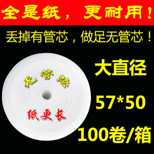 50超市收银纸58mm 鑫恒图57X50无管芯热敏收银纸美团外卖打印纸57