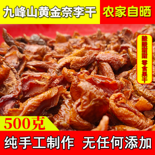 2025年新晒九峰山黄金奈李干新鲜酸酸甜甜孕妇果干农家自晒无添加