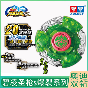 奥迪双钻爆裂系列碧凌圣枪s对战陀螺男孩飓风战魂烈风光翼S圣枪