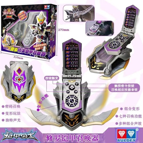 铠甲勇士修罗召唤器帝王侠典藏版