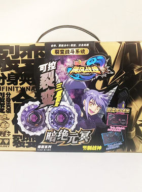 奥迪双钻飓风战魂陀螺暗绝元冥碧凌圣枪三层裂变男孩对战玩具儿童