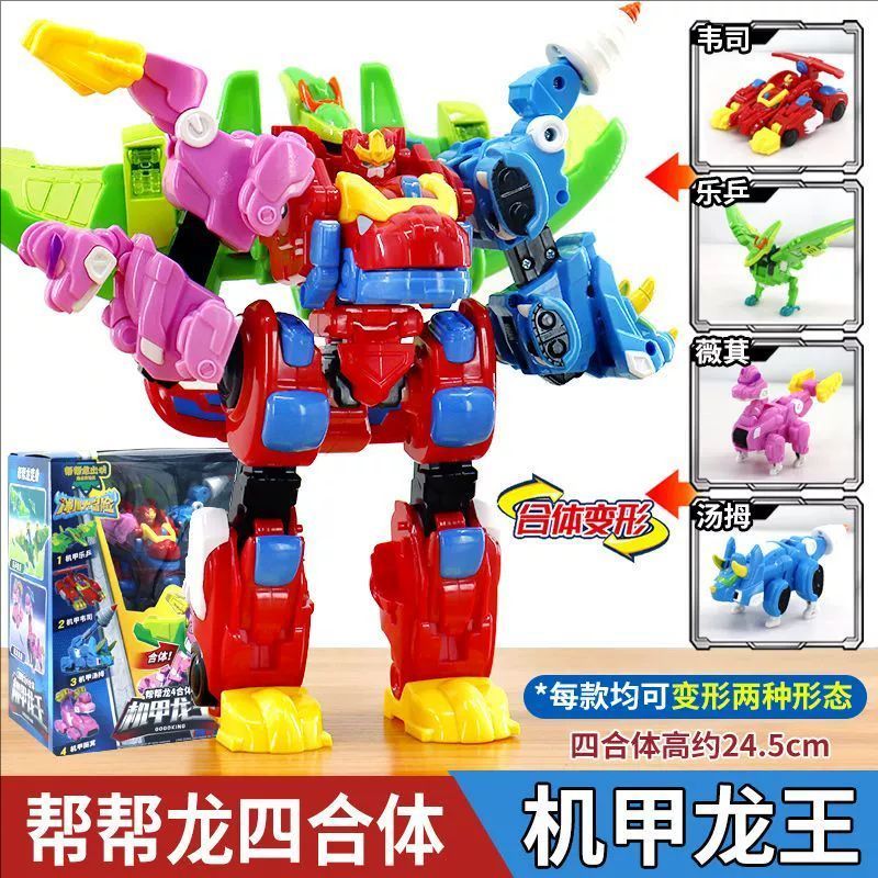 正版恐龙探险队机甲龙王四合体