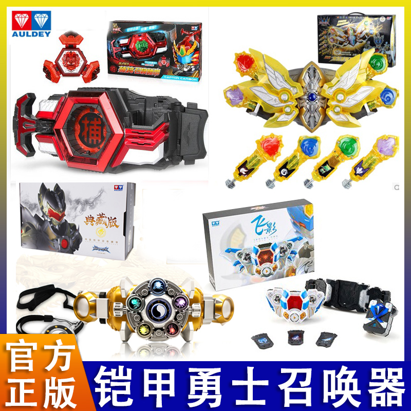 奥迪双钻铠甲勇士4捕将系列豪华版捕将爪棍 锐夫战帅召唤腰带套装