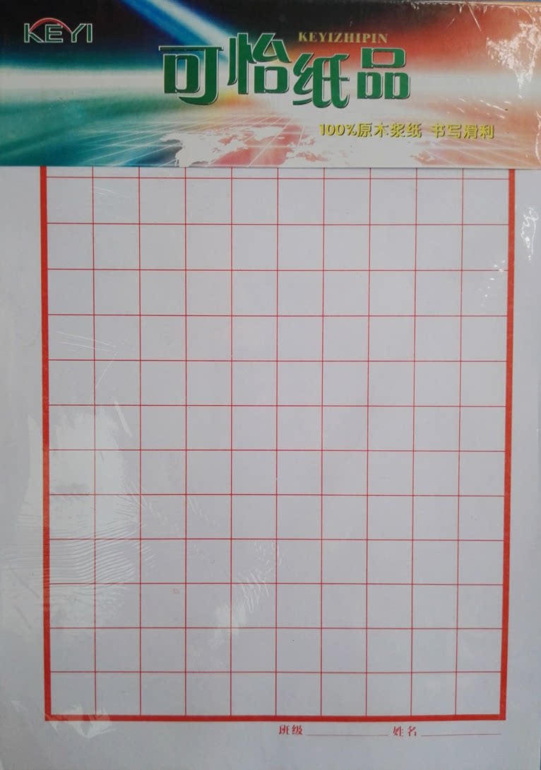 红色方格纸稿纸硬笔书法练字专用纸练钢笔字纸小学生用写字纸考试