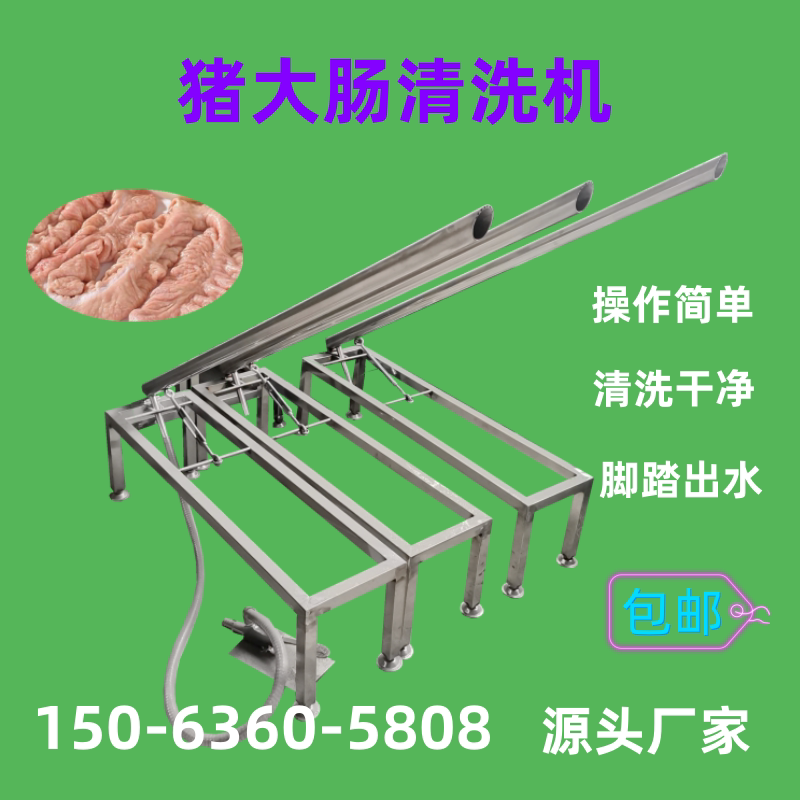 猪大肠清洗机猪肠清洗机猪副产品清洗设备猪牛羊清洗肥肠清洗机