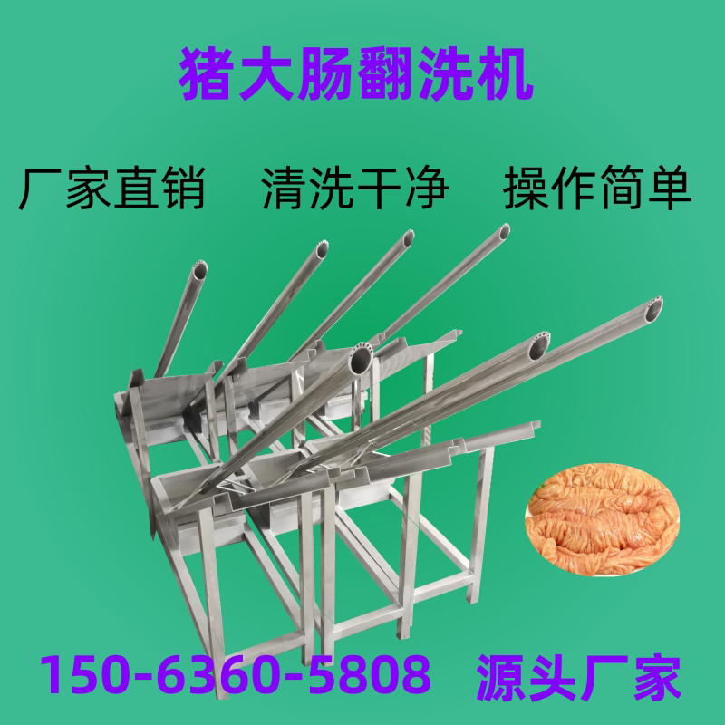 翻肠机猪大肠清洗机大肠清洗机器肥肠清洗机猪大炮清洗机肥肠清洗