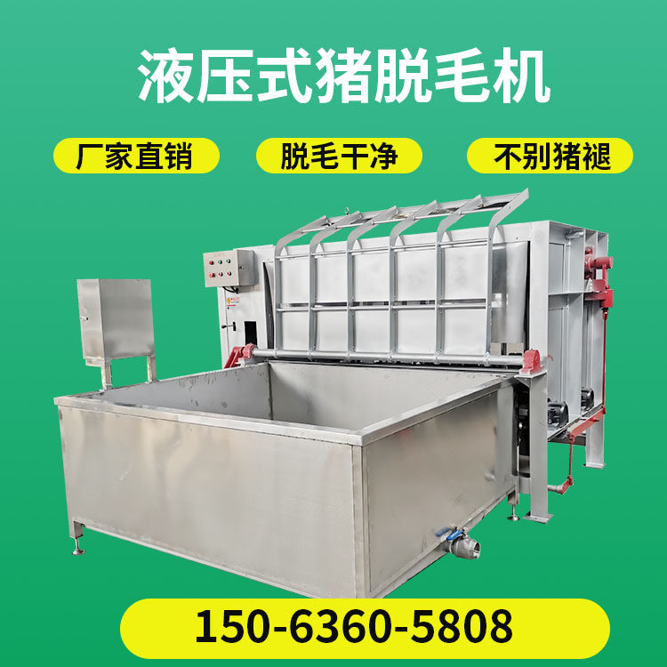 大型猪脱毛机生猪母猪肥猪烫毛刨毛机机器屠宰场杀猪拔毛去毛设备