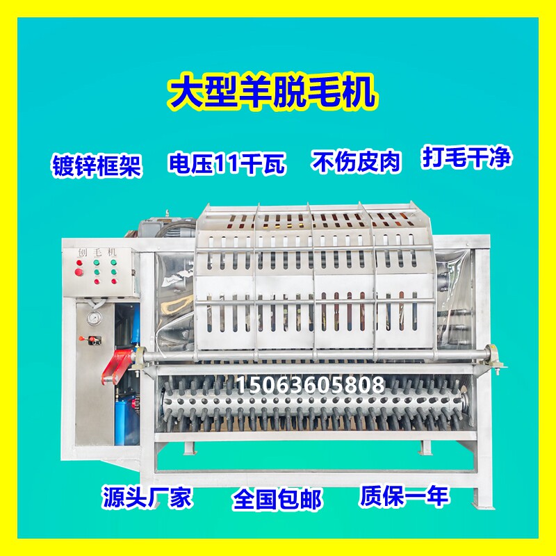 全自动羊打毛机整羊拔毛去毛机屠宰场羊刮毛机绵羊母羊山羊刮毛机