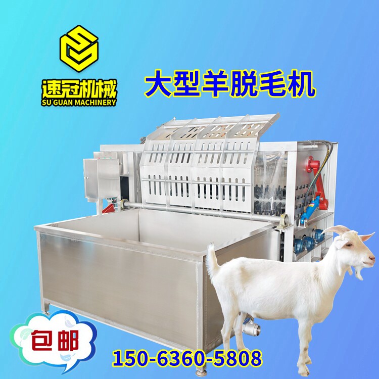 整羊脱毛拔毛机器母羊刨毛机山羊绵羊刮毛褪毛机全自动羊打毛设备