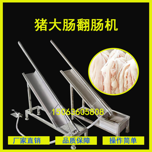 大炮机猪大肠清洗机肥肠清洗机翻猪大肠机翻猪肠机猪大肠清洗神器