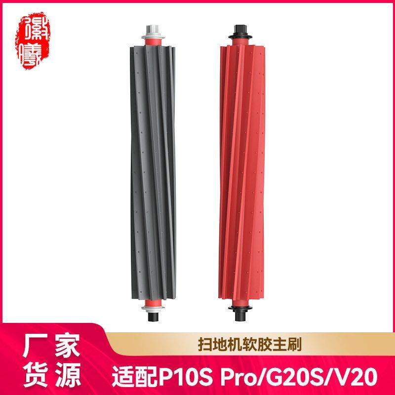适用于roborock石头扫地机器人主刷配件P10S Pro/G20S/V20 双滚刷