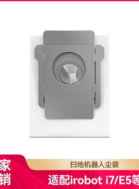 适配irobot Roomba扫地机器人i7/E5/E6/S9灰尘袋配件集尘垃圾布袋