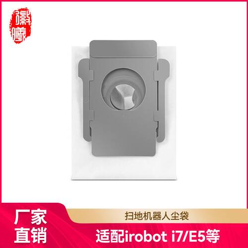 适配irobot Roomba扫地机器人i7/E5/E6/S9灰尘袋配件集尘垃圾布袋