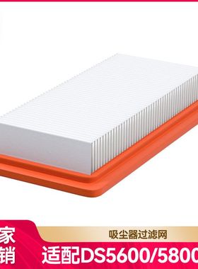 适用Karcher凯驰吸尘器配件过滤网DS5500 DS5600 DS5800 DS6000