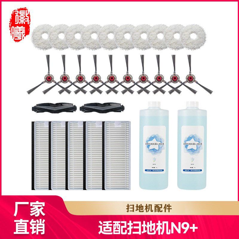 适用科沃斯扫地机器人配件N9+主刷滚刷边刷滤网海帕抹布清洁拖布