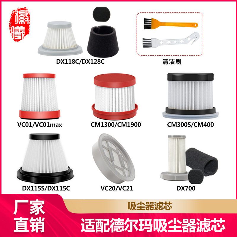 适配德尔玛吸尘器配件滤芯DX700/VC20/DX115S/CM300S/VC01/DX118C