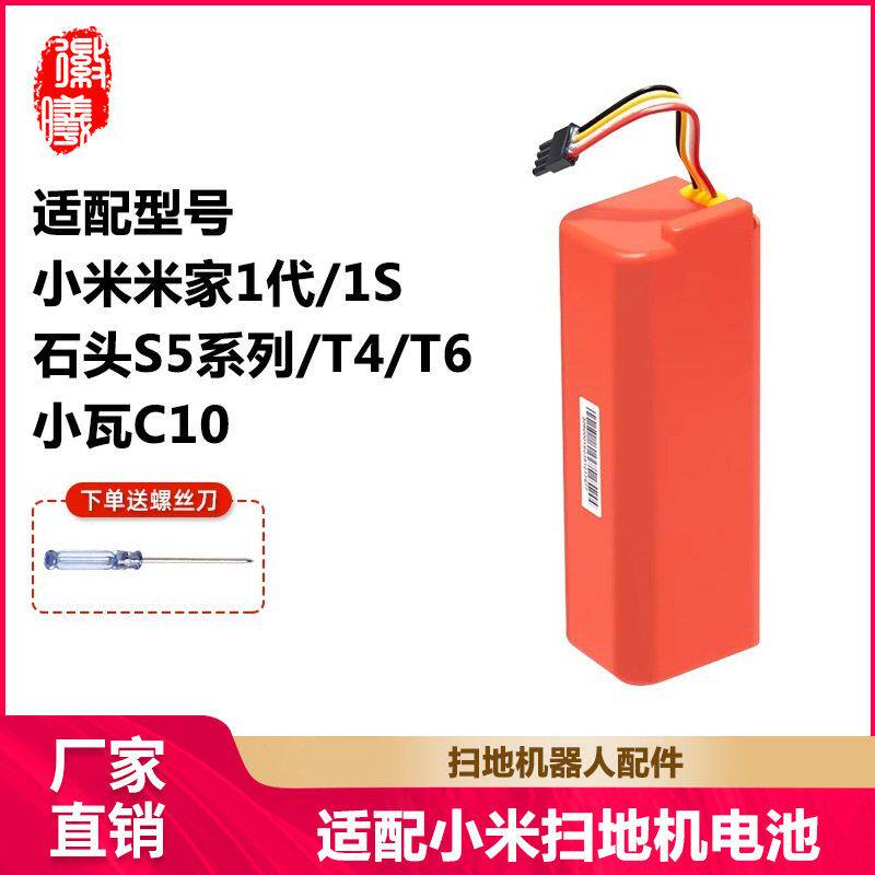 适配小米扫地机器电池米家1代/1S石头T6/S50S51小瓦C10锂电池配件