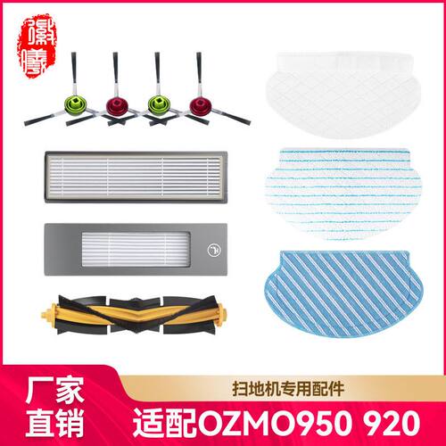 适用科沃斯T5扫地机器人配件OZMO950 920边刷主刷罩滤网海帕水箱