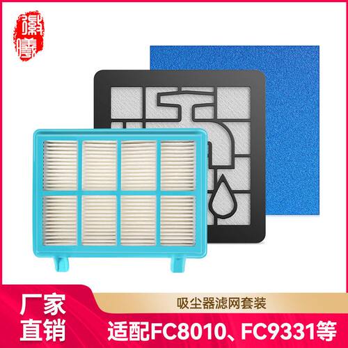 徽曦适用飞利浦吸尘器FC9331 FC9332 FC8010配件滤棉滤网过滤网