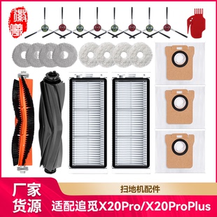 适配Dreame追觅X20 PRO/L20 Ultra扫地机配件滚刷边刷抹布耗材