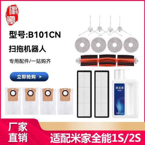 适配小米米家全能扫拖机器人1S配件B101CN尘袋抹布2S滚刷滤网滤芯