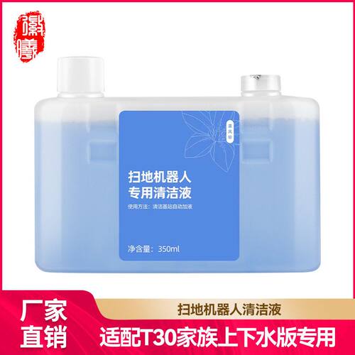 适配科沃斯扫地机T30PRO/MAX/PROPLUS配件清洁液剂抗菌消毒去污