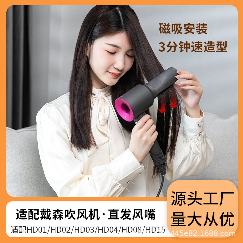 适用于戴森吹风机直发风嘴直板夹商用制热电器配件