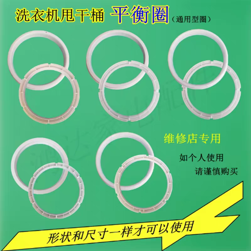 半自动洗衣机甩干桶平衡圈配件 老式双桶甩桶圈边 脱水机甩内筒圈
