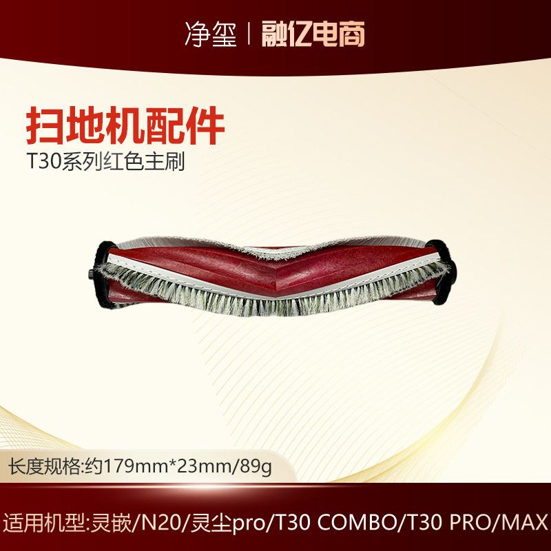 适用于科沃斯扫地机配件滚刷灵嵌/N20/灵尘pro/T30 PRO/MAX/COMBO