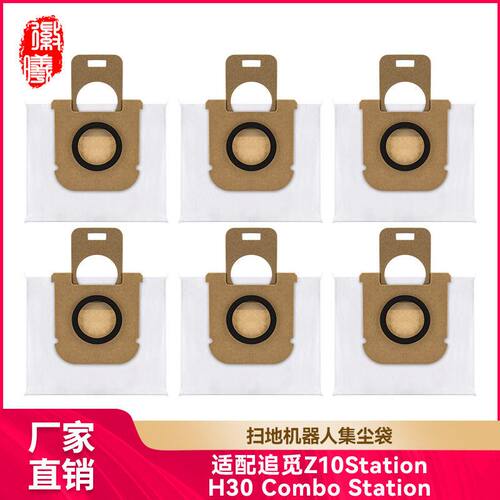 适用于追觅扫地机Z10 Station/H30 Combo Station垃圾收纳袋配件