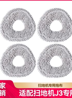 适用云鲸J3/J4扫地机器人抹布全毛水洗灰色拖布抹布配件耗材现货
