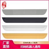 小米 石头 irobot 徽曦适用于云鲸 科沃斯 追觅扫地机门槛条配件