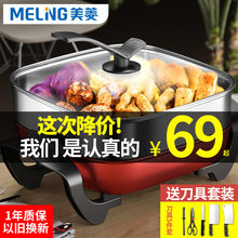 美菱家用多功能电炒锅电热火锅电锅宿舍电煮锅炒菜煮饭烧烤一体锅