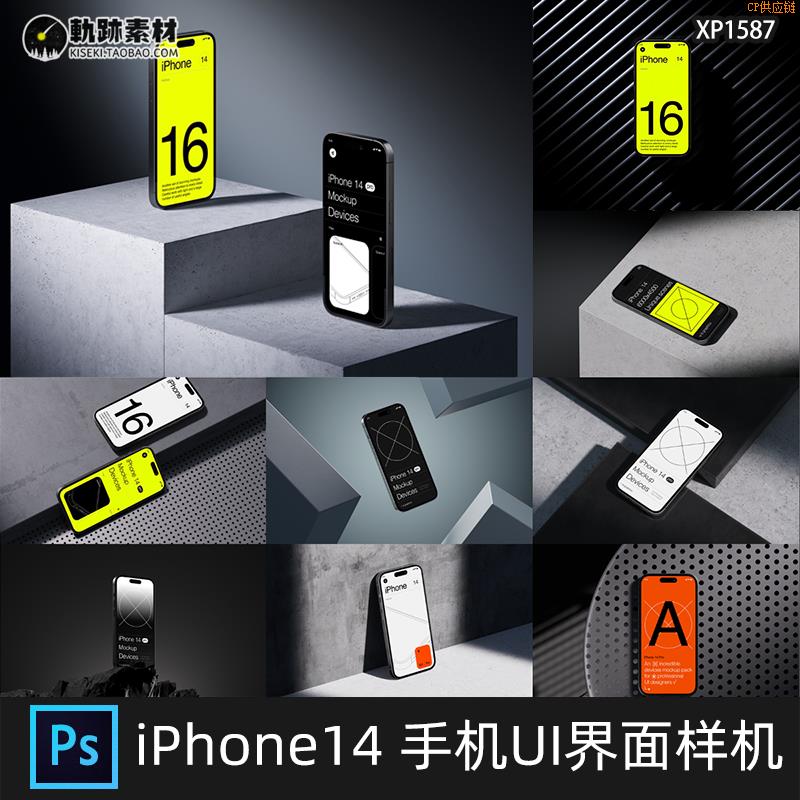 秒发高级感iPhone14屏幕APP界面UI设计展示PSD贴图样机素材PS模板