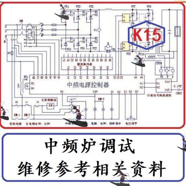 秒发中频炉高频炉调试维修参考学习资料(适合初学者)