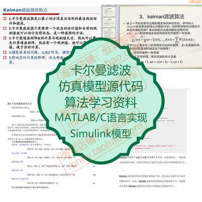 秒发卡尔曼滤波真模型源代码MATLAB算法原理资料kalman实现温度资