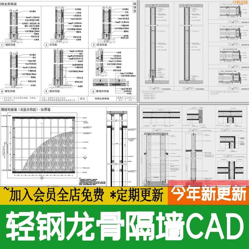 秒发轻钢龙骨隔墙钢结构石膏板木饰面钢架节点大样做法详图CAD施