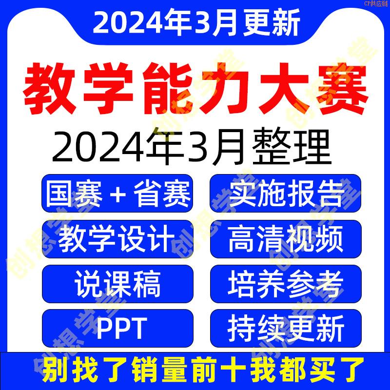 秒发教学能力大赛教案模板实施报告ppt中高职比赛设计汇报说课稿