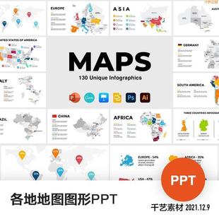 秒发地图PPT模板世界各国旅游欧洲矢量可编辑电子版 素材模版