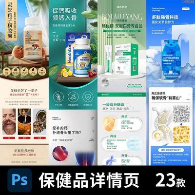 秒发保健品营养品酵素益生菌维生素含片代餐粉详情页设计素材PSD