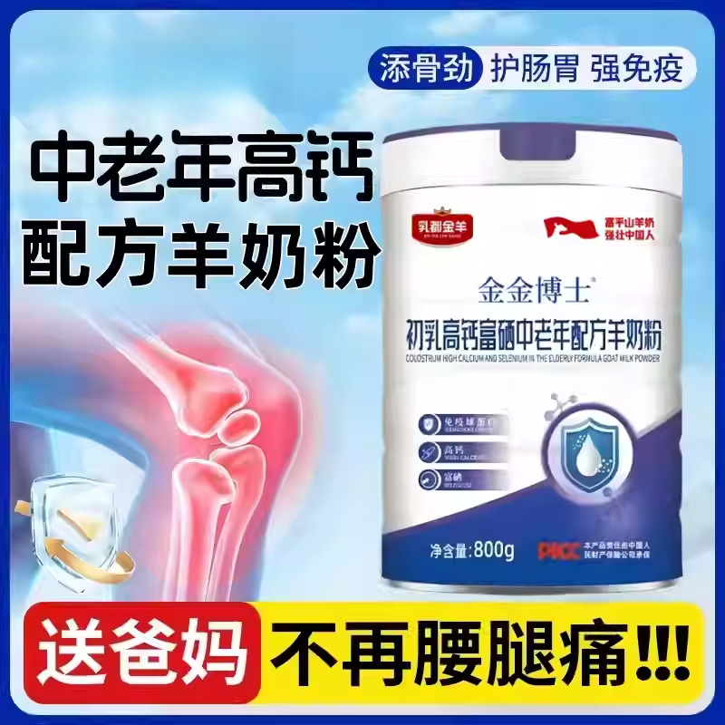 乳都金羊富硒益生菌羊奶粉成人高铁高钙高蛋白中老年增免疫易吸收