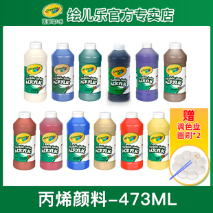 绘儿乐crayola12色丙烯颜料套装 大瓶16盎司儿童安全涂鸦墙绘彩绘绘画防水防晒不掉色diy手绘画鞋 画衣服